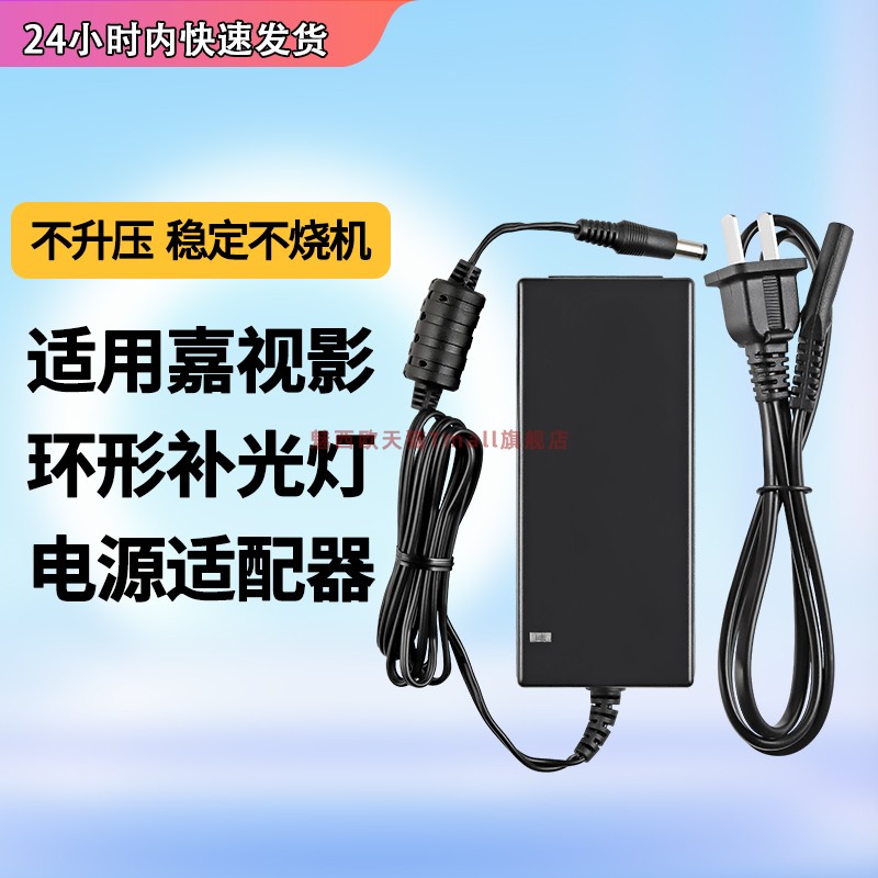 适用嘉视影环形补光电源线