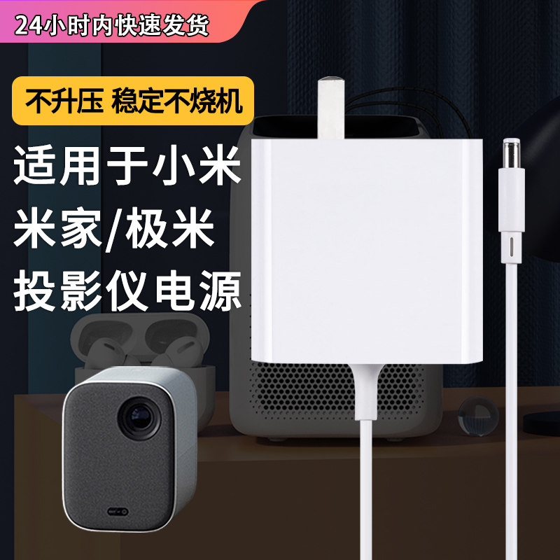适用于米家Redmi小米投影机仪充电器青春版电源适配器MJJGTYDS02FM智能家用投墙投影电视19V3.42A/20V4A通用