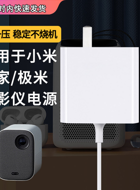 适用于米家Redmi小米投影机仪充电器青春版电源适配器MJJGTYDS02FM智能家用投墙投影电视19V3.42A/20V4A通用