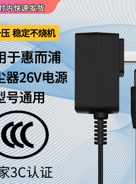 适用于惠而浦吸尘器电源适配器26V充电器WVC-LI480Y/496Y/P8/K8/LI780Y插头线通用550ma600ma750ma
