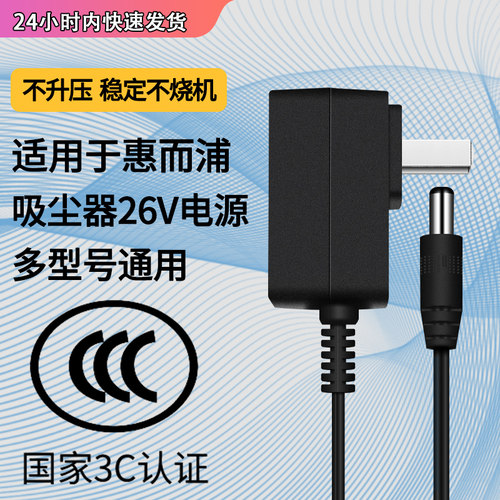 适用于惠而浦吸尘器电源