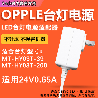 欧普台灯台灯电源MT-HY03T-200