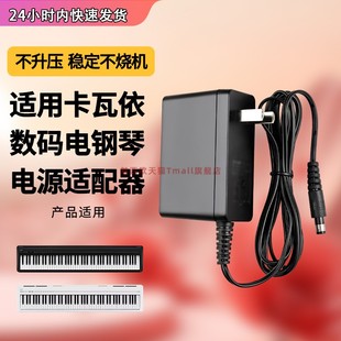 适用于KAWAI卡瓦依电钢琴充电器A3ES110 ES100 ES105 电源适配器线12V