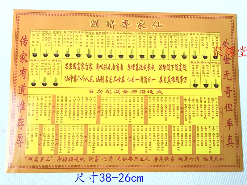 。仙家香谱图 道佛仙家香谱图解 道用品 仙家用品