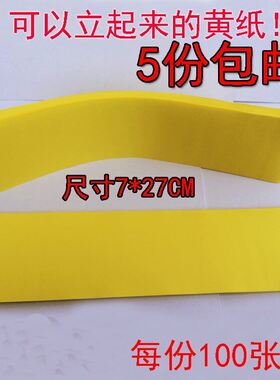 道家用品 画纸 上好黄纸 空白黄纸 空白纸 黄纸 精品黄纸 厚黄