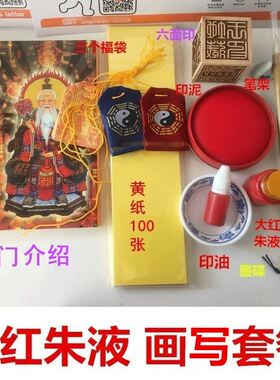 道士全套用品道家用品印泥朱砂笔套装画写专用纸毛笔工具