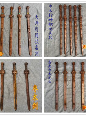 雷击枣木七星剑五雷道用品法器法剑道家龙虎剑法剑天师剑雷剑