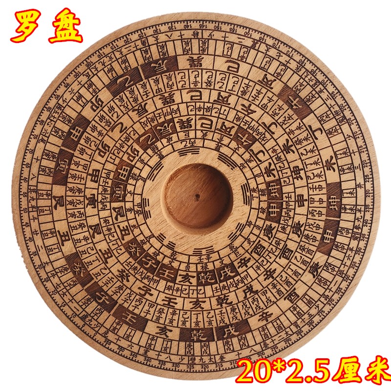道家用品法器风水用品 罗盘 20厘米桃木罗盘 罗经 风水罗经仪实木