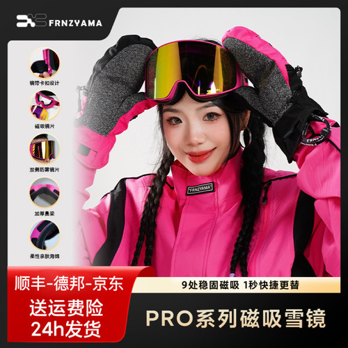 FRNZYAMA滑雪磁吸雪镜意大利防雾