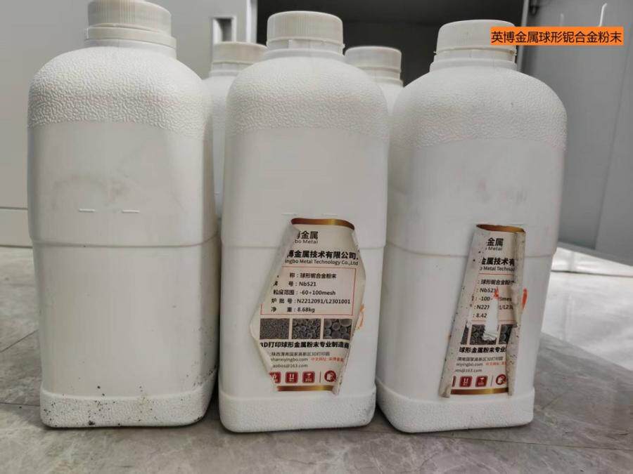 3月23日衢州市制造技术公司所有的英博金属球形铌合金粉末Nb521网络拍卖公告