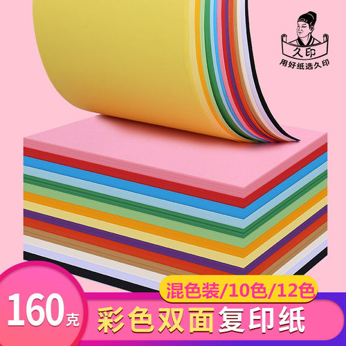久印 彩色纸160克 A1彩色卡纸 背景纸 绘画纸 剪纸 diy幼儿园学生手工折纸  蓝色紫色20色可选支持定制尺寸！