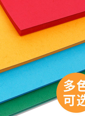 久印A2皮纹纸 150g云彩纸 卡纸 230克 彩色卡纸 DIY手工卡纸 大红白色卡纸