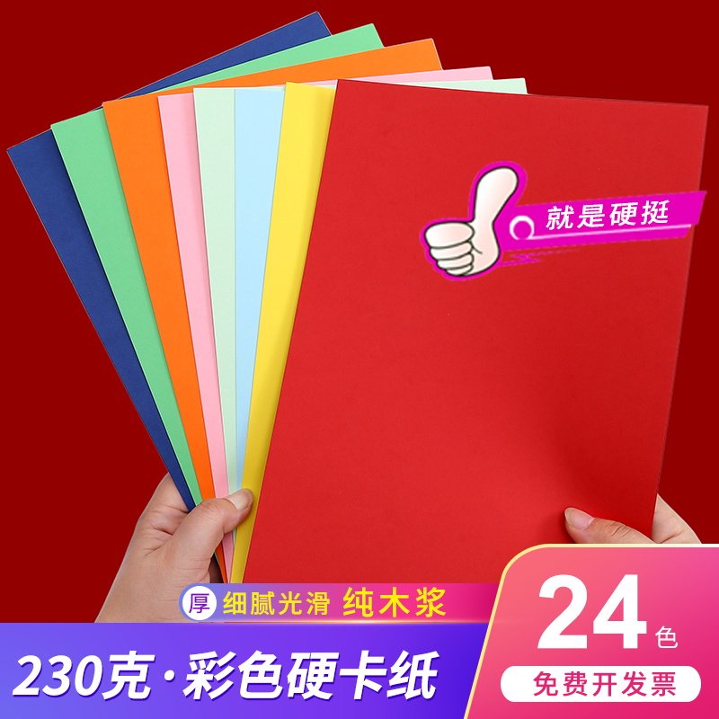 久印 彩色纸230克 A1彩色卡纸 背景纸 绘画纸 剪纸 diy幼儿园学生手工折纸  蓝色紫色20色可选支持定制尺寸图片
