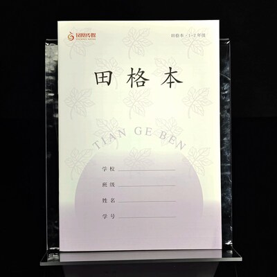 2026新版凤凰传媒作业本小学加厚田格本1-2年级学校同款一二年级