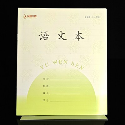 2026新版凤凰传媒作业本小学加厚语文本3-6年级学校同款三四五六