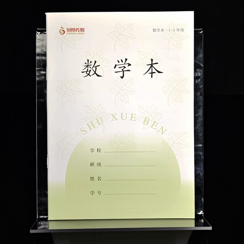 2025新版凤凰传媒作业本小学加厚