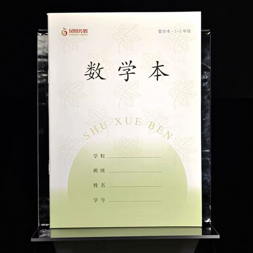 2026新版凤凰传媒作业本小学加厚数学本1-2年级学校同款一二年级