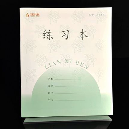 2025新版江苏凤凰传媒初中练习本7-9年级作业本加厚版学校同款