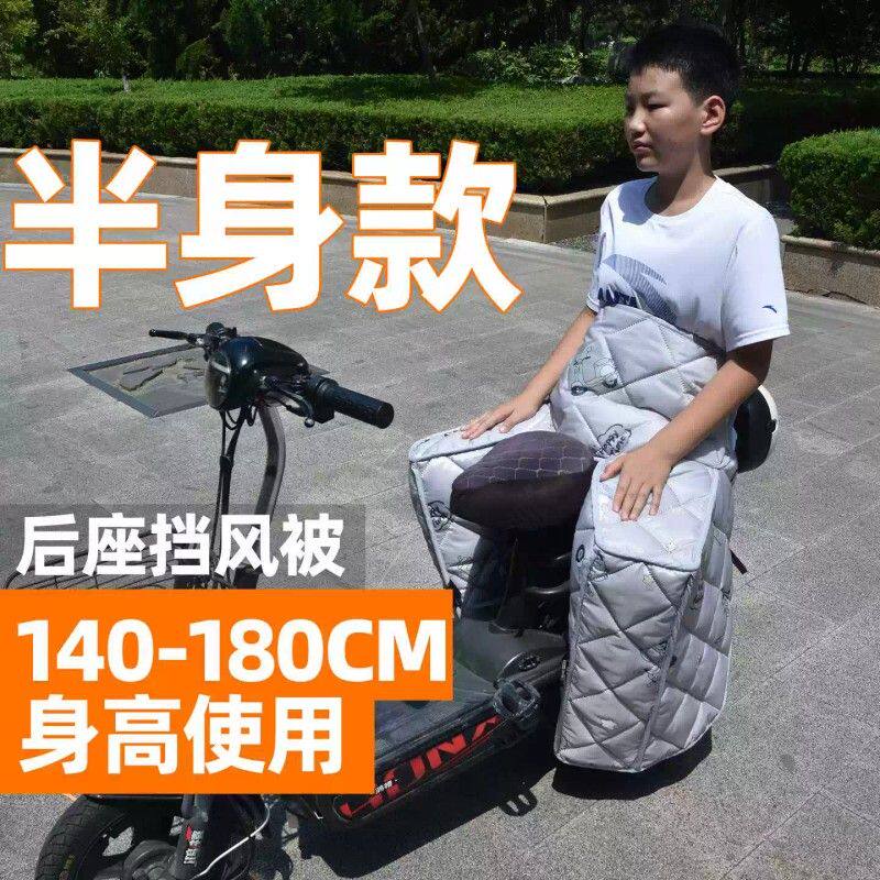 后座挡风被冬季半身款电动车踏板车护腿加绒保暖成人中学生护膝盖