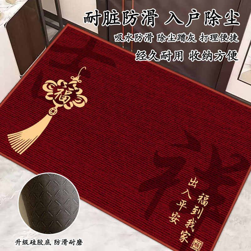 入户门地垫红色乔迁之喜脚垫中式防滑门口耐脏防滑蹭土进门新居厂