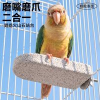 鹦鹉磨嘴石磨砂站杆火山石虎皮玄凤小太阳磨爪棒鹦鹉鸟笼玩具用品