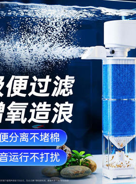 鱼缸过滤器内置增氧净水循环三合一静音鱼马桶粪便分离器造浪水泵