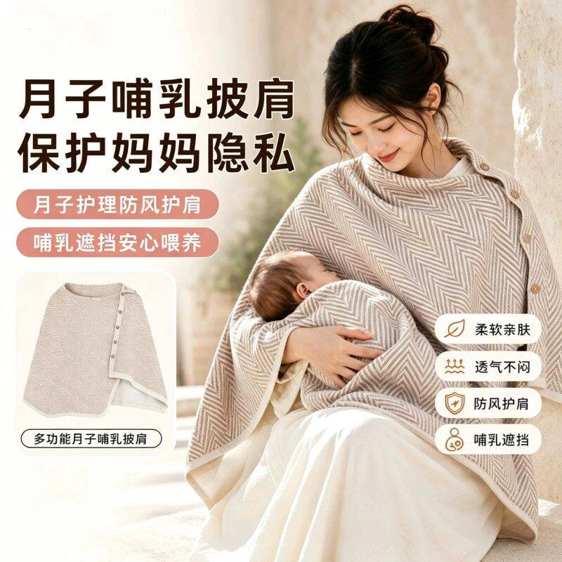 月子披肩产后秋季哺乳保暖护肩颈椎坎肩空调房喂奶斗篷孕妇盖毯子