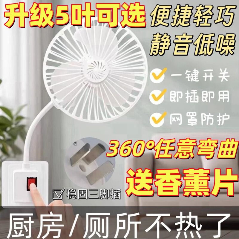 插电小风扇插座厨房专用小风扇万向软管风扇2026新款USB三插五叶