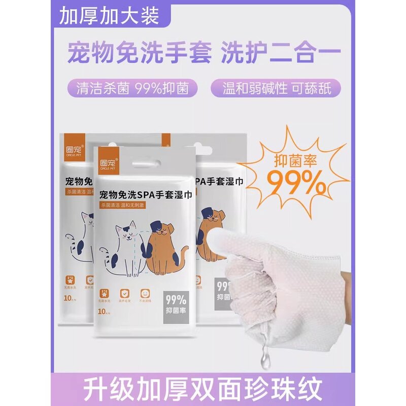 宠物清洁用品擦猫湿纸巾免洗手套猫咪狗狗湿巾专用免洗澡干洗神器