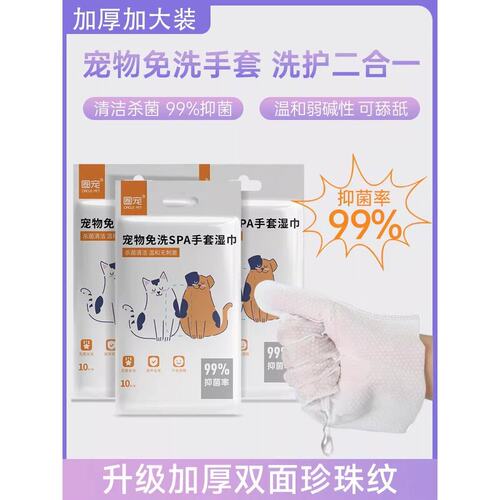宠物清洁用品擦猫湿纸巾免洗手套猫咪狗狗湿巾专用免洗澡干洗神器