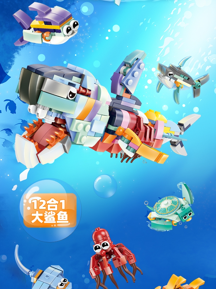 海洋王国海底世界大白鲨鱼八爪鱼长隆乐小高儿童玩具拼装积木礼物
