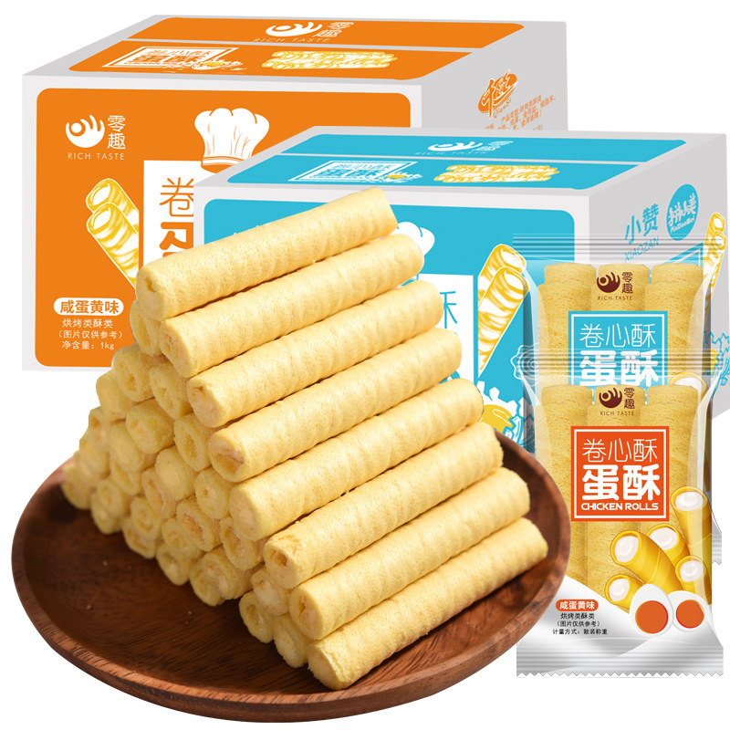 咸蛋黄味卷心酥蛋酥钙奶味蛋卷饼干办公室解馋小零食休闲小吃食品