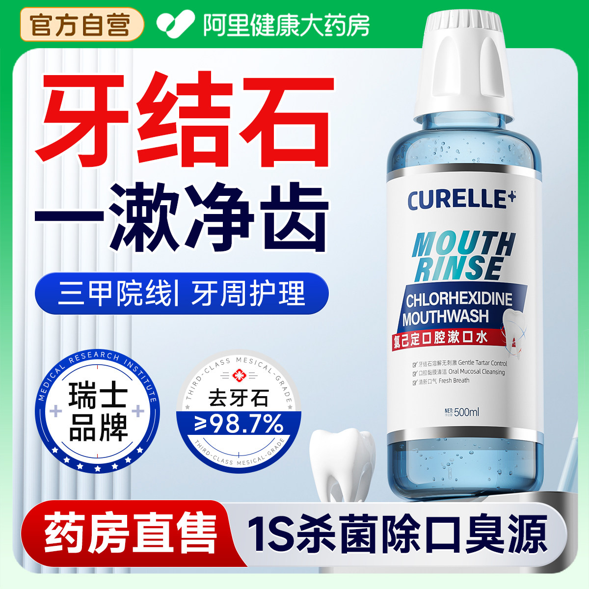 漱口水溶解牙结石杀菌除口臭清新持久留香儿童益生菌氯己定含漱液