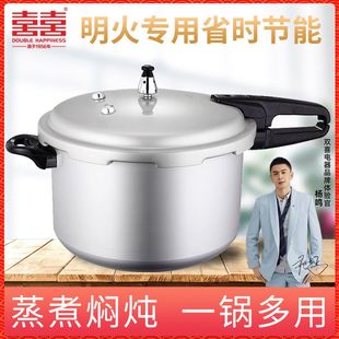 双喜防爆高压锅老牌子正品家用压力锅明火专用铝合金快锅20-32cm