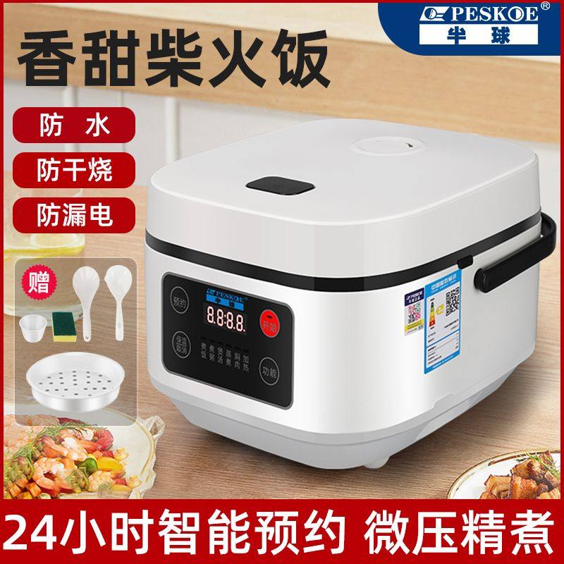 半球正品智能电饭煲宿舍