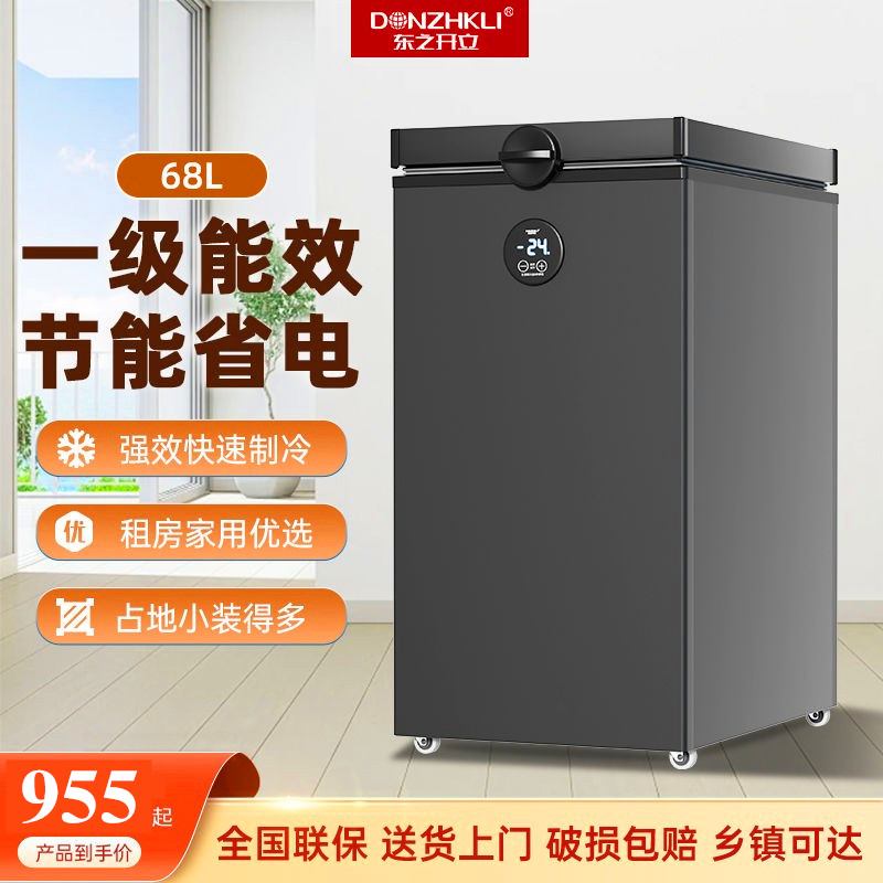 东之开立冷藏冷冻智能保鲜租房办公小型冷柜冰柜一级节能车载冰箱