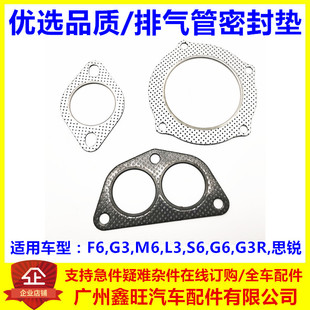 适配比亚迪F6 M6 S6 G6 思锐 G3 消音器接口垫 排气管密封垫垫圈
