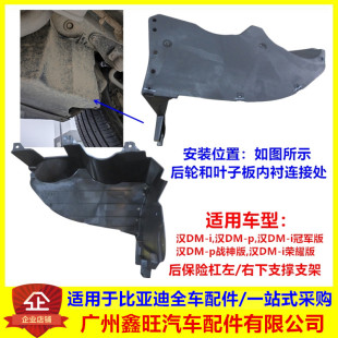 适配比亚迪汉后挡泥板dmi后保险杠下支撑支架汉dmp后内衬挡板配件