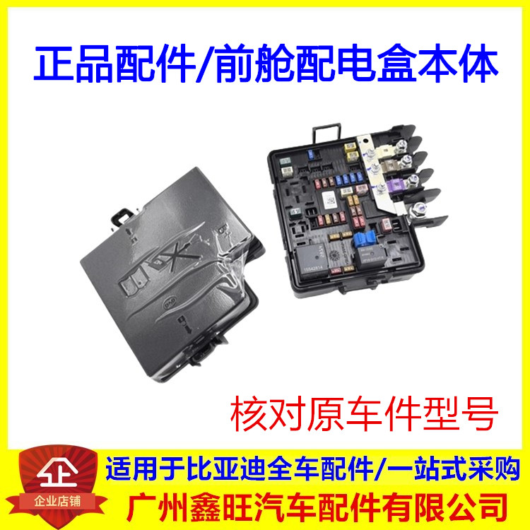 适配比亚迪秦PLUSdmiEV 前舱配电盒本体叶子板保险丝盒总成继电器
