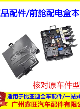 适配比亚迪秦PLUSdmiEV 前舱配电盒本体叶子板保险丝盒总成继电器