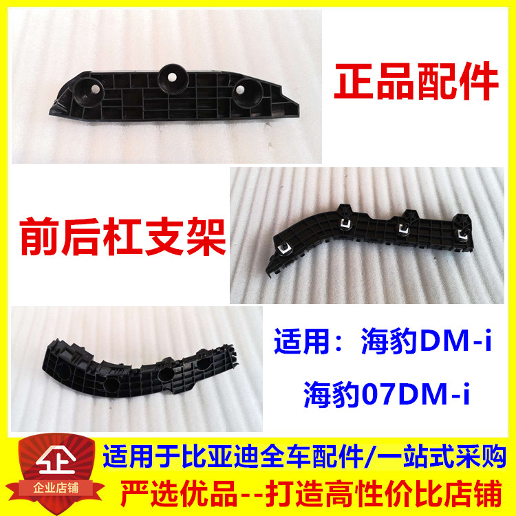 适用于海豹dmi前杠支架07dmi保险杠固定卡扣后杠左右下支撑支架