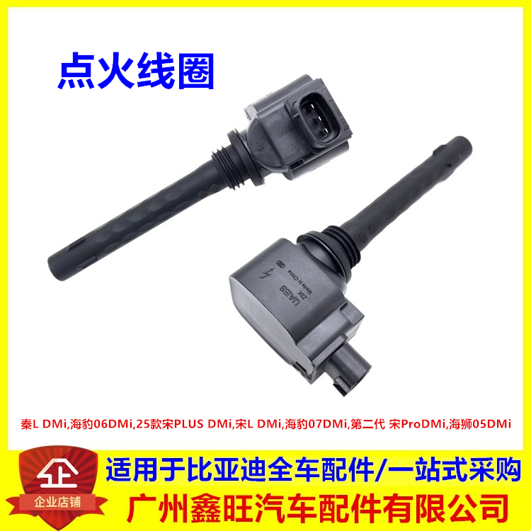 比亚迪秦L海豹0625款宋PLUS宋L海豹07海狮05二代宋prodmi点火线圈
