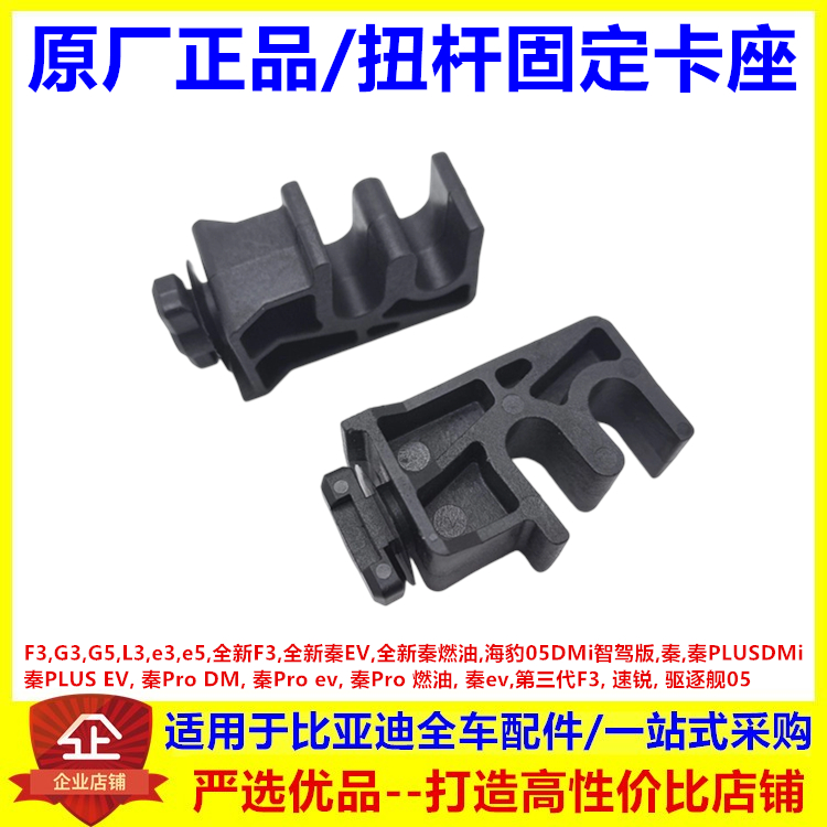 适配比亚迪F3,G3,G5,L3,e3,e5,速锐,秦,秦ev行李箱盖扭杆固定卡座