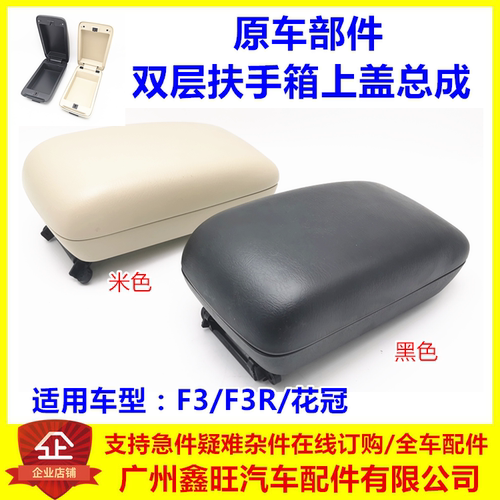 适配比亚迪f3扶手箱花冠置物盒