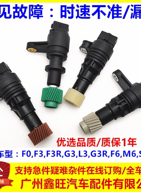 适配比亚迪F3车速传感器 F0G3F3RL3F6S6G6M6G6 咪表 里程表传感器