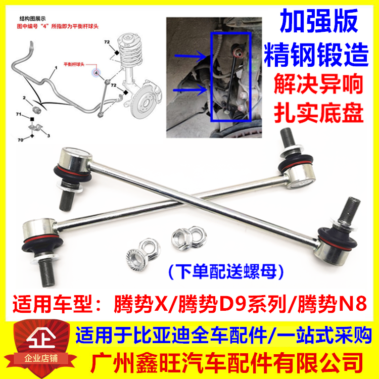 适配比亚迪腾势X前平衡杆球头N8 腾势D9前横向稳定杆拉杆球头配件