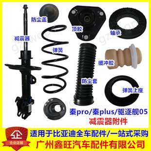 秦pro前机顶胶轴承DMev秦plusdmi驱逐舰减震器弹簧垫防尘套缓冲胶