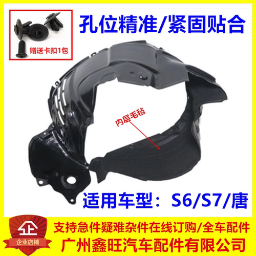 专用于比亚迪S6叶子板内衬 S7 唐 轮胎挡泥板 车轮护板 S6前内衬