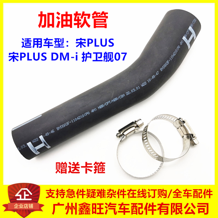 护卫舰07宋plusdmi油箱加油管