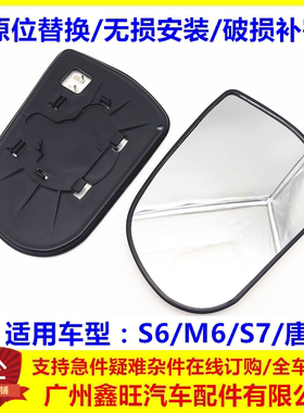 适用于比亚迪S6倒车镜片 M6 S7 唐 e6 车外后视镜镜片 倒后镜镜片
